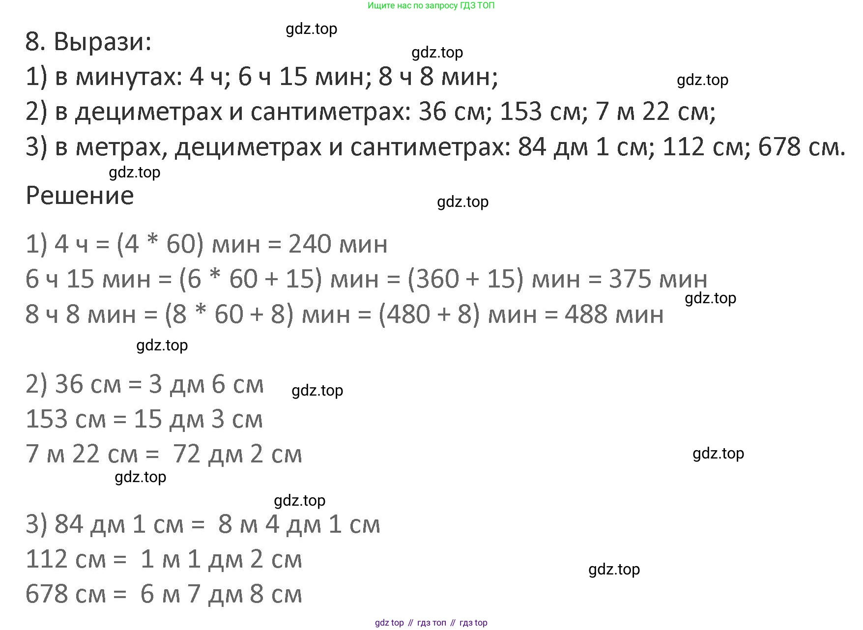Математика, 3 класс Учебник, авторы: Дорофеев Георгий Владимирович, Миракова Татьяна Николаевна, Бука Татьяна Борисовна, издательство Просвещение, Москва, 2019 - 2023, белого цвета, Часть 2, страница 123, номер 8, Решение 2