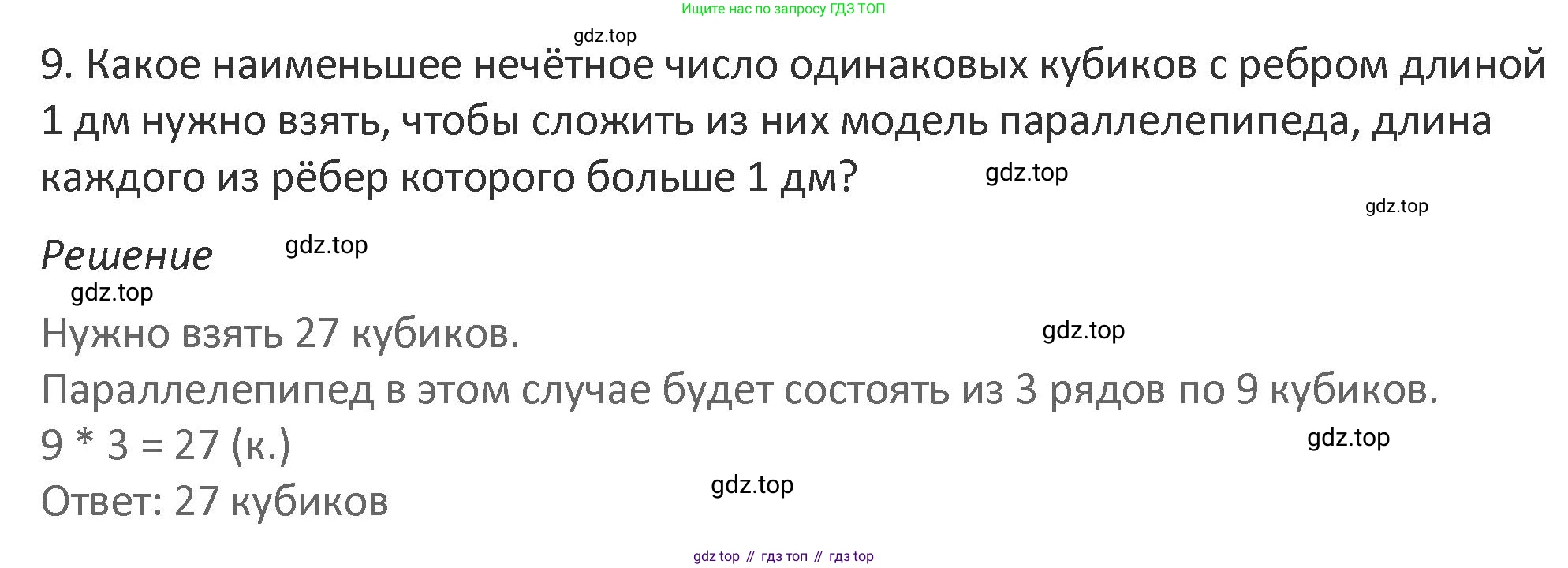 Математика, 3 класс Учебник, авторы: Дорофеев Георгий Владимирович, Миракова Татьяна Николаевна, Бука Татьяна Борисовна, издательство Просвещение, Москва, 2019 - 2023, белого цвета, Часть 2, страница 123, номер 9, Решение 2