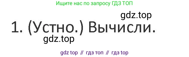 Математика, 3 класс Учебник, авторы: Дорофеев Георгий Владимирович, Миракова Татьяна Николаевна, Бука Татьяна Борисовна, издательство Просвещение, Москва, 2019 - 2023, белого цвета, Часть 2, страница 123, номер 1, Решение 2
