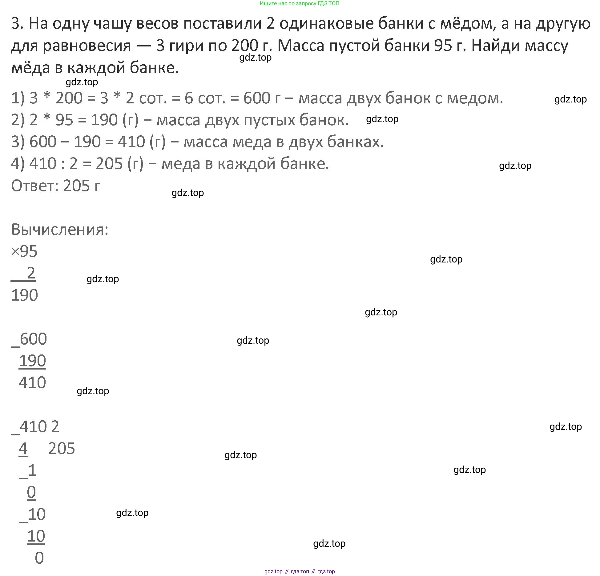 Математика, 3 класс Учебник, авторы: Дорофеев Георгий Владимирович, Миракова Татьяна Николаевна, Бука Татьяна Борисовна, издательство Просвещение, Москва, 2019 - 2023, белого цвета, Часть 2, страница 124, номер 3, Решение 2