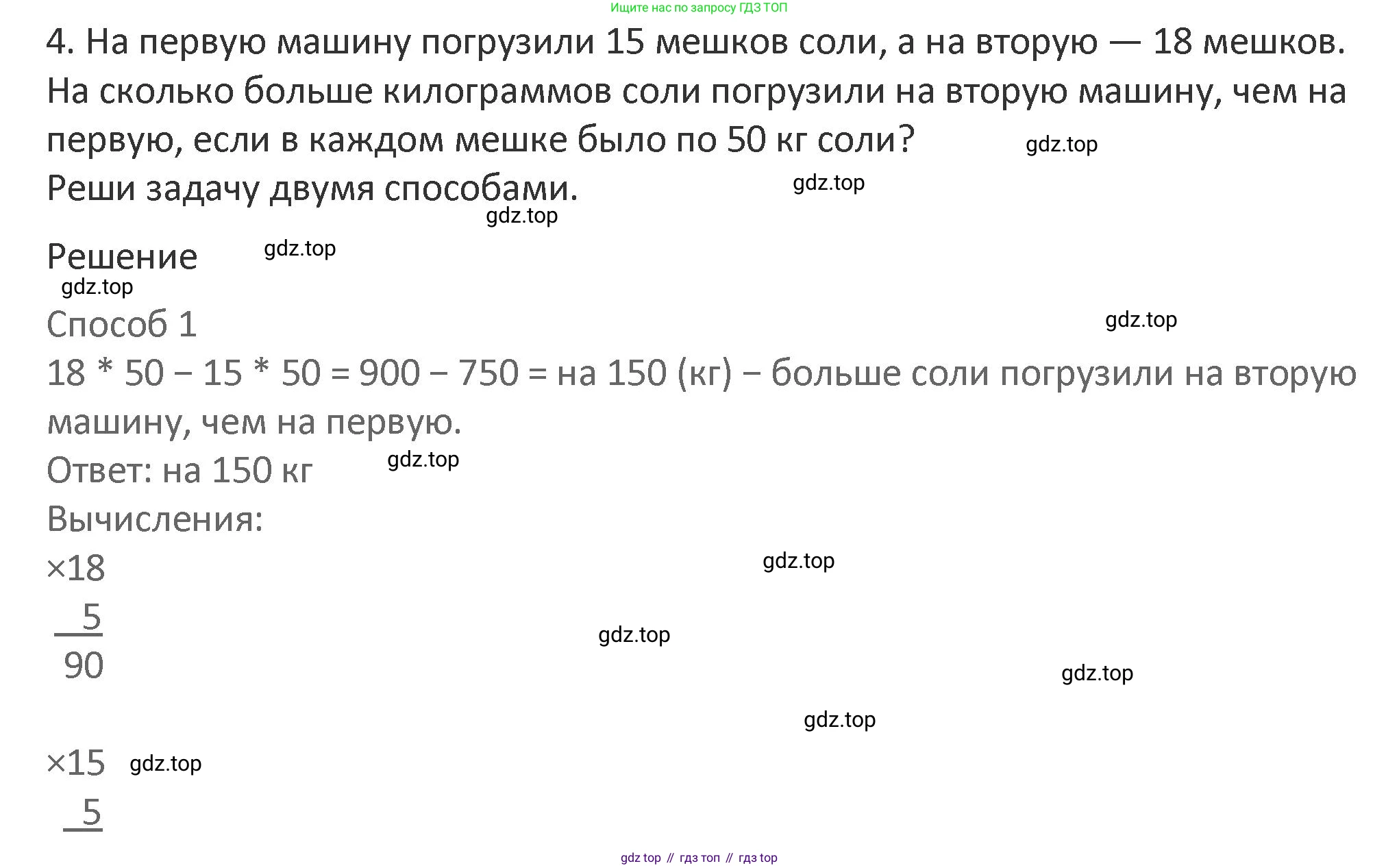 Математика, 3 класс Учебник, авторы: Дорофеев Георгий Владимирович, Миракова Татьяна Николаевна, Бука Татьяна Борисовна, издательство Просвещение, Москва, 2019 - 2023, белого цвета, Часть 2, страница 124, номер 4, Решение 2
