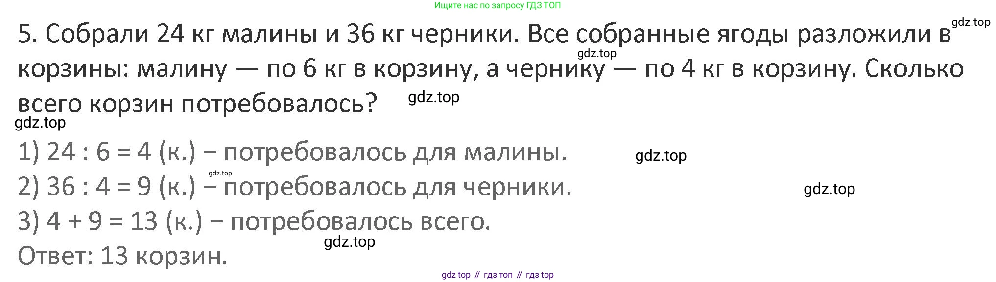 Математика, 3 класс Учебник, авторы: Дорофеев Георгий Владимирович, Миракова Татьяна Николаевна, Бука Татьяна Борисовна, издательство Просвещение, Москва, 2019 - 2023, белого цвета, Часть 2, страница 124, номер 5, Решение 2
