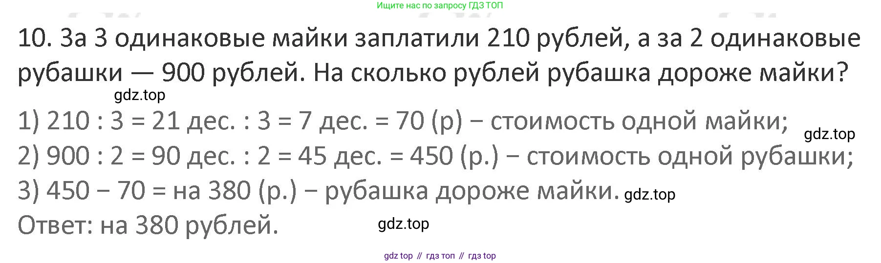 Математика, 3 класс Учебник, авторы: Дорофеев Георгий Владимирович, Миракова Татьяна Николаевна, Бука Татьяна Борисовна, издательство Просвещение, Москва, 2019 - 2023, белого цвета, Часть 2, страница 125, номер 10, Решение 2
