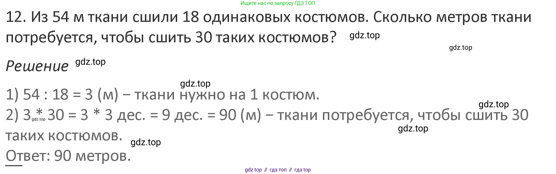 Математика, 3 класс Учебник, авторы: Дорофеев Георгий Владимирович, Миракова Татьяна Николаевна, Бука Татьяна Борисовна, издательство Просвещение, Москва, 2019 - 2023, белого цвета, Часть 2, страница 126, номер 12, Решение 2