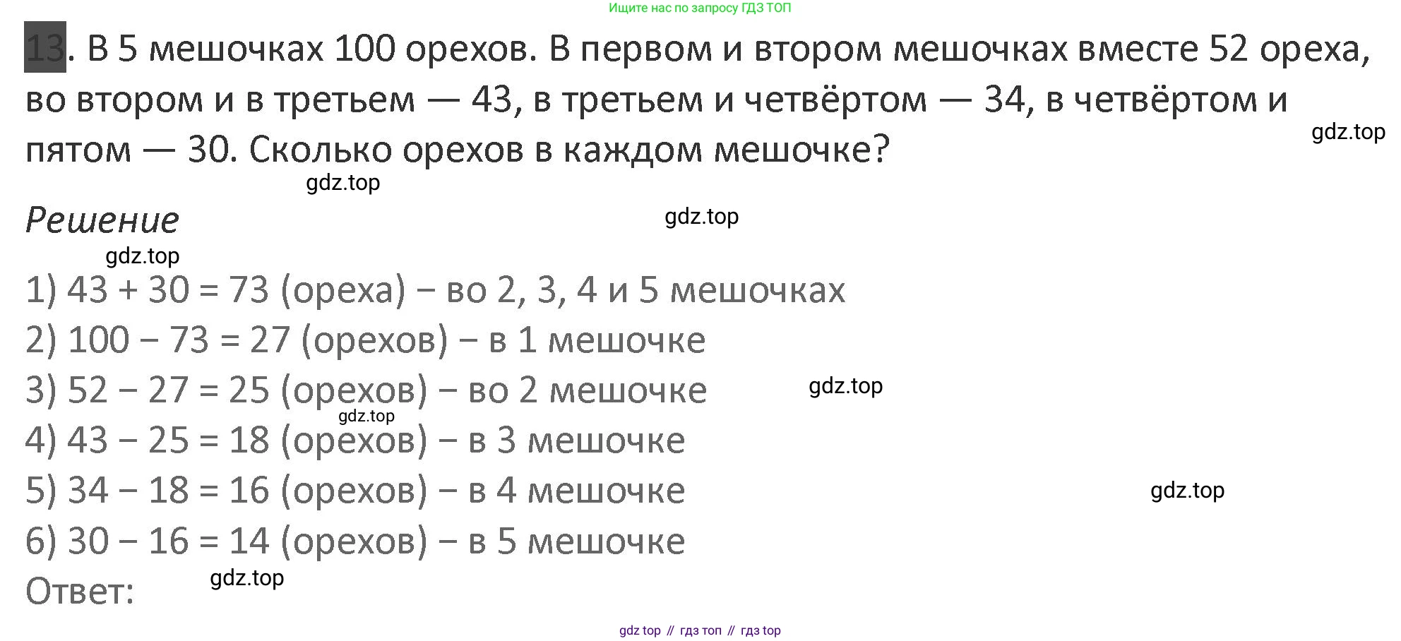 Математика, 3 класс Учебник, авторы: Дорофеев Георгий Владимирович, Миракова Татьяна Николаевна, Бука Татьяна Борисовна, издательство Просвещение, Москва, 2019 - 2023, белого цвета, Часть 2, страница 126, номер 13, Решение 2