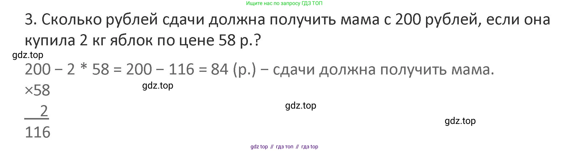 Математика, 3 класс Учебник, авторы: Дорофеев Георгий Владимирович, Миракова Татьяна Николаевна, Бука Татьяна Борисовна, издательство Просвещение, Москва, 2019 - 2023, белого цвета, Часть 2, страница 125, номер 3, Решение 2