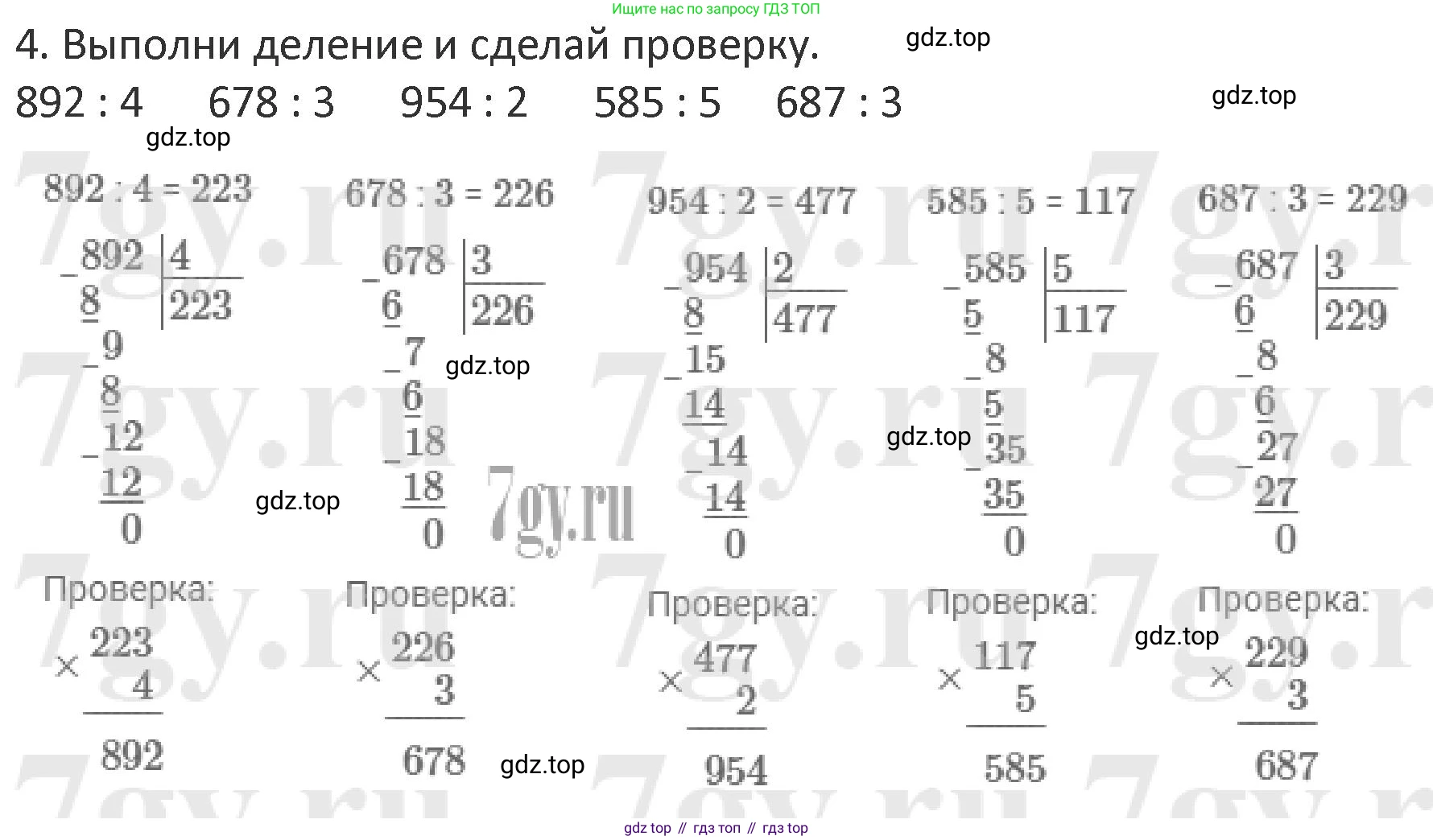 Математика, 3 класс Учебник, авторы: Дорофеев Георгий Владимирович, Миракова Татьяна Николаевна, Бука Татьяна Борисовна, издательство Просвещение, Москва, 2019 - 2023, белого цвета, Часть 2, страница 125, номер 4, Решение 2