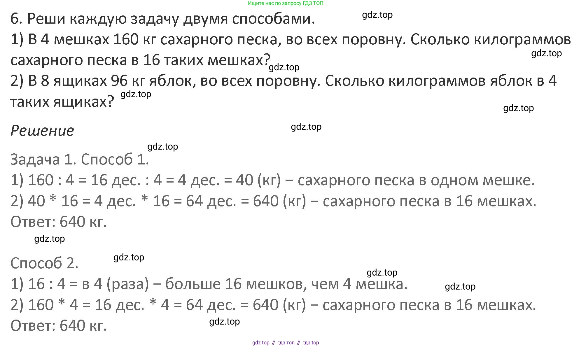 Математика, 3 класс Учебник, авторы: Дорофеев Георгий Владимирович, Миракова Татьяна Николаевна, Бука Татьяна Борисовна, издательство Просвещение, Москва, 2019 - 2023, белого цвета, Часть 2, страница 125, номер 6, Решение 2