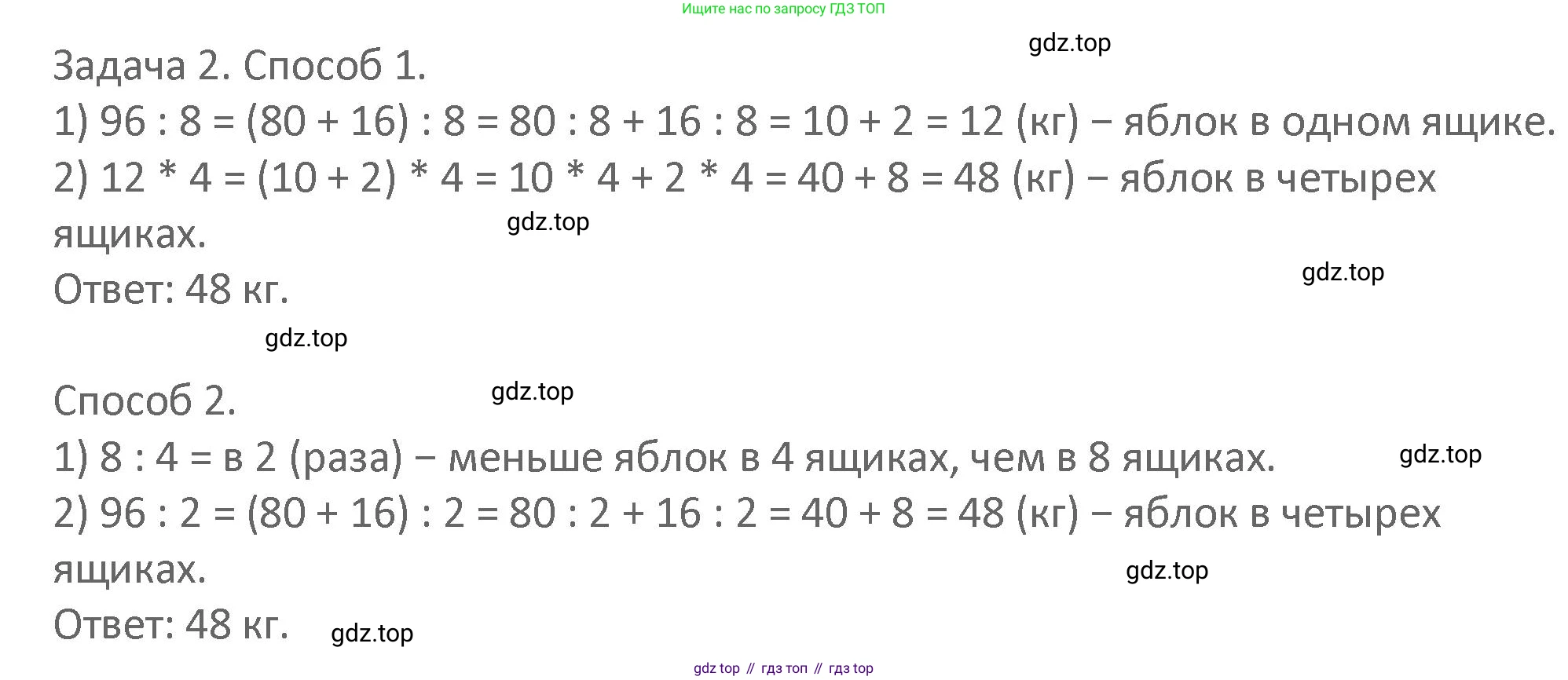 Математика, 3 класс Учебник, авторы: Дорофеев Георгий Владимирович, Миракова Татьяна Николаевна, Бука Татьяна Борисовна, издательство Просвещение, Москва, 2019 - 2023, белого цвета, Часть 2, страница 125, номер 6, Решение 2 (продолжение 2)