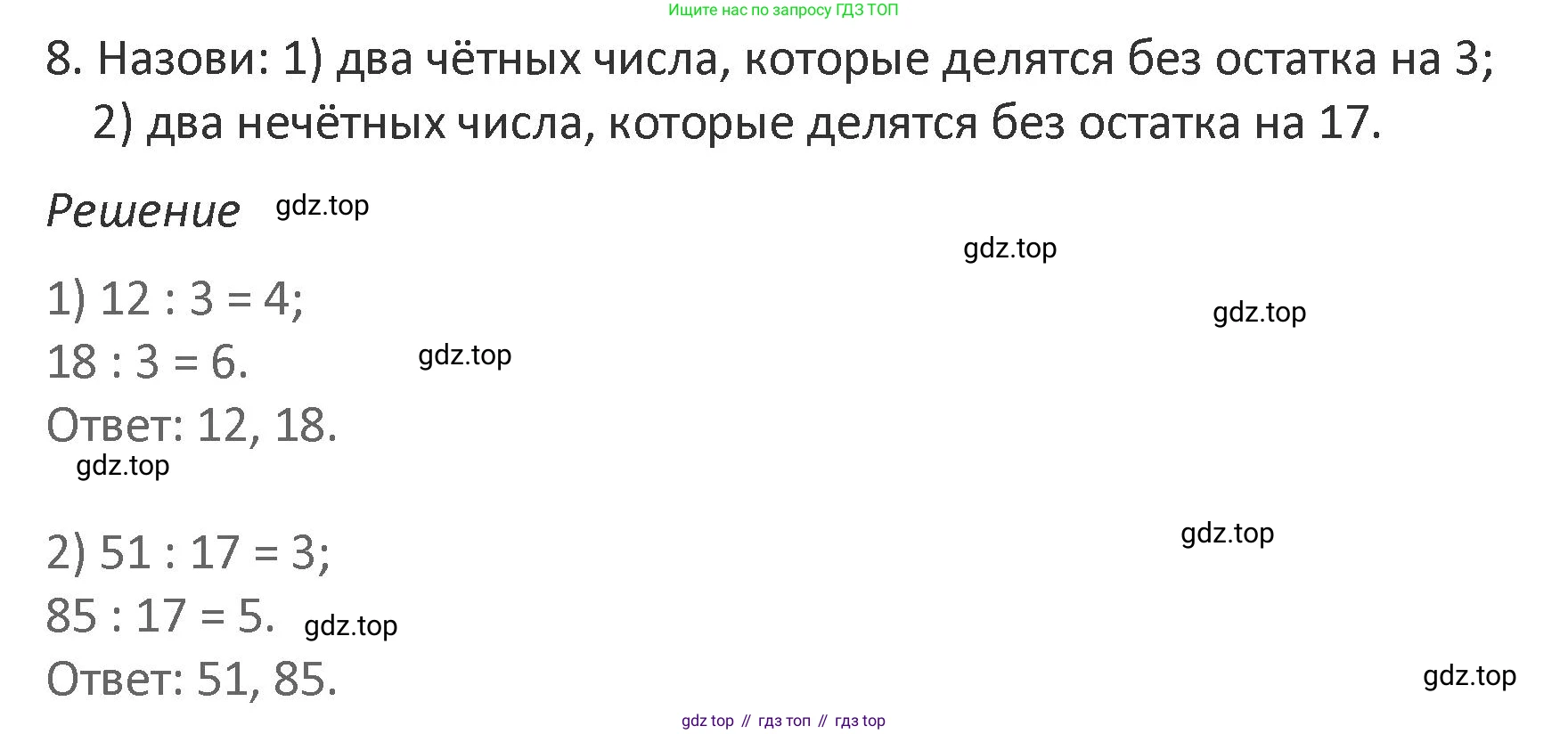 Математика, 3 класс Учебник, авторы: Дорофеев Георгий Владимирович, Миракова Татьяна Николаевна, Бука Татьяна Борисовна, издательство Просвещение, Москва, 2019 - 2023, белого цвета, Часть 2, страница 125, номер 8, Решение 2