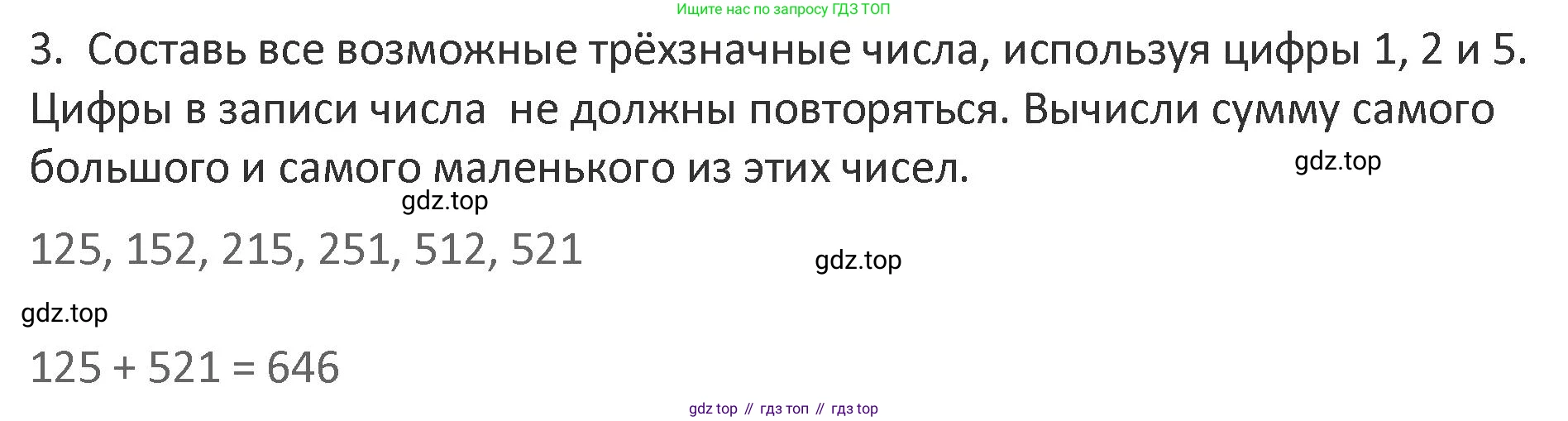 Математика, 3 класс Учебник, авторы: Дорофеев Георгий Владимирович, Миракова Татьяна Николаевна, Бука Татьяна Борисовна, издательство Просвещение, Москва, 2019 - 2023, белого цвета, Часть 2, страница 127, номер 3, Решение 2