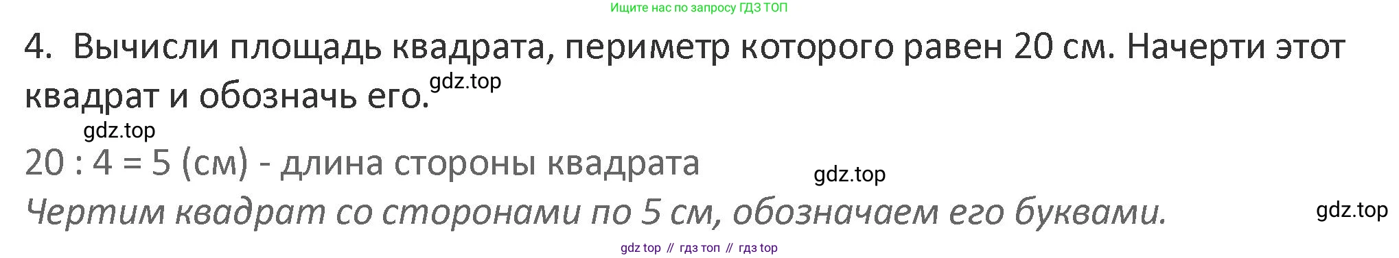Математика, 3 класс Учебник, авторы: Дорофеев Георгий Владимирович, Миракова Татьяна Николаевна, Бука Татьяна Борисовна, издательство Просвещение, Москва, 2019 - 2023, белого цвета, Часть 2, страница 127, номер 4, Решение 2