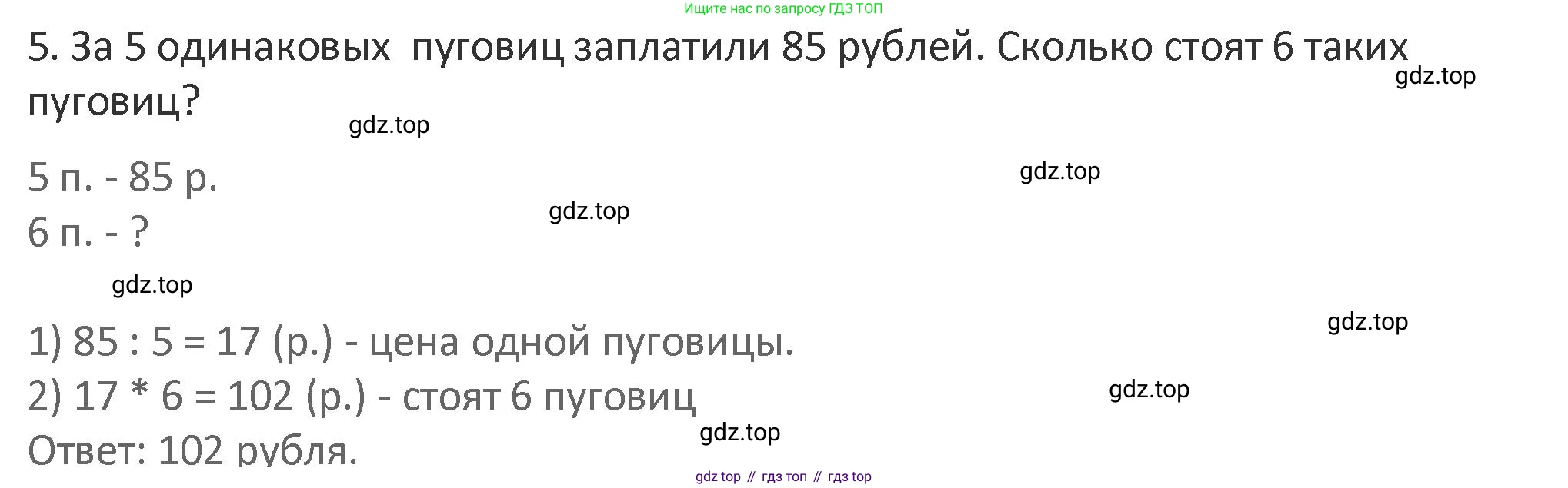 Математика, 3 класс Учебник, авторы: Дорофеев Георгий Владимирович, Миракова Татьяна Николаевна, Бука Татьяна Борисовна, издательство Просвещение, Москва, 2019 - 2023, белого цвета, Часть 2, страница 127, номер 5, Решение 2
