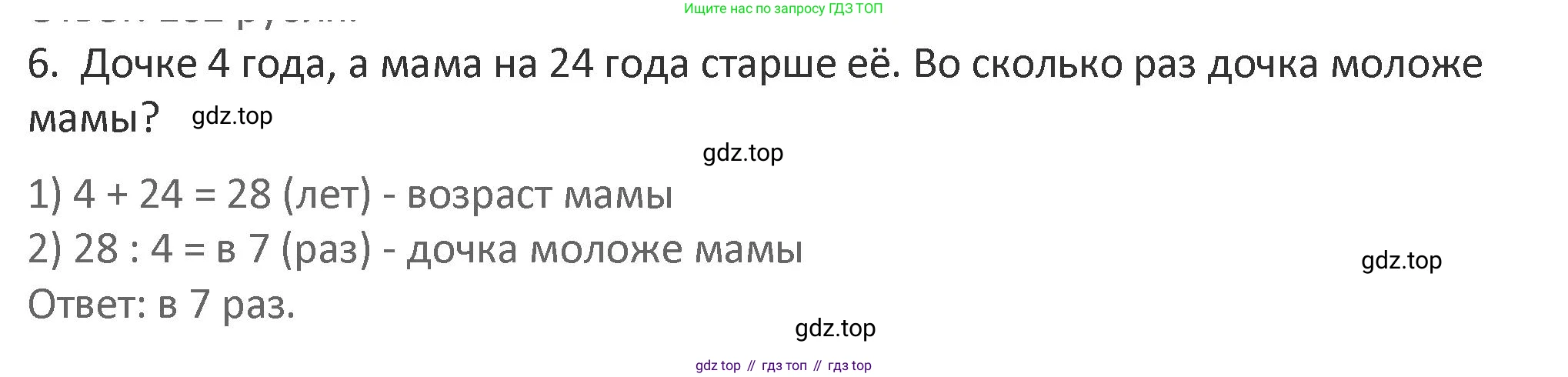 Математика, 3 класс Учебник, авторы: Дорофеев Георгий Владимирович, Миракова Татьяна Николаевна, Бука Татьяна Борисовна, издательство Просвещение, Москва, 2019 - 2023, белого цвета, Часть 2, страница 127, номер 6, Решение 2