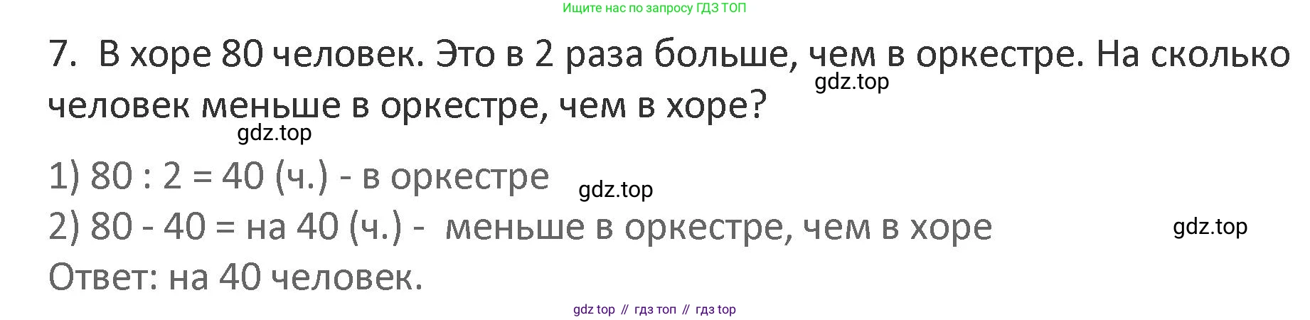 Математика, 3 класс Учебник, авторы: Дорофеев Георгий Владимирович, Миракова Татьяна Николаевна, Бука Татьяна Борисовна, издательство Просвещение, Москва, 2019 - 2023, белого цвета, Часть 2, страница 127, номер 7, Решение 2