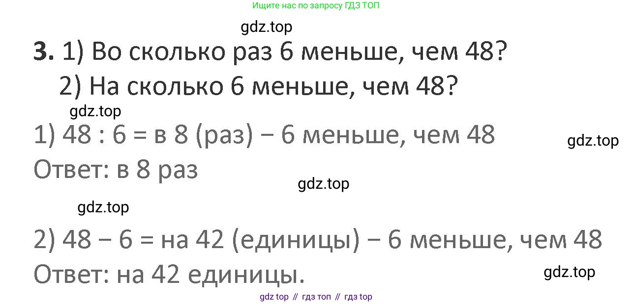 Математика, 3 класс Учебник, авторы: Дорофеев Георгий Владимирович, Миракова Татьяна Николаевна, Бука Татьяна Борисовна, издательство Просвещение, Москва, 2019 - 2023, белого цвета, Часть 2, страница 13, номер 3, Решение 2