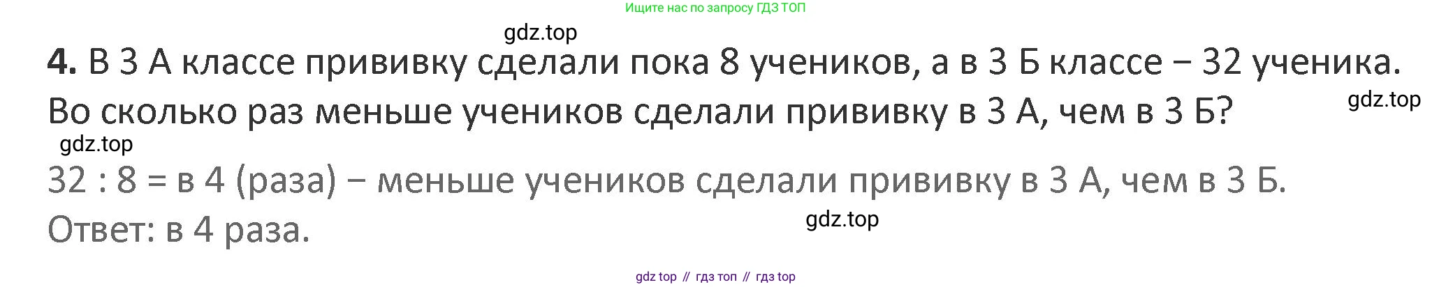 Математика, 3 класс Учебник, авторы: Дорофеев Георгий Владимирович, Миракова Татьяна Николаевна, Бука Татьяна Борисовна, издательство Просвещение, Москва, 2019 - 2023, белого цвета, Часть 2, страница 13, номер 4, Решение 2