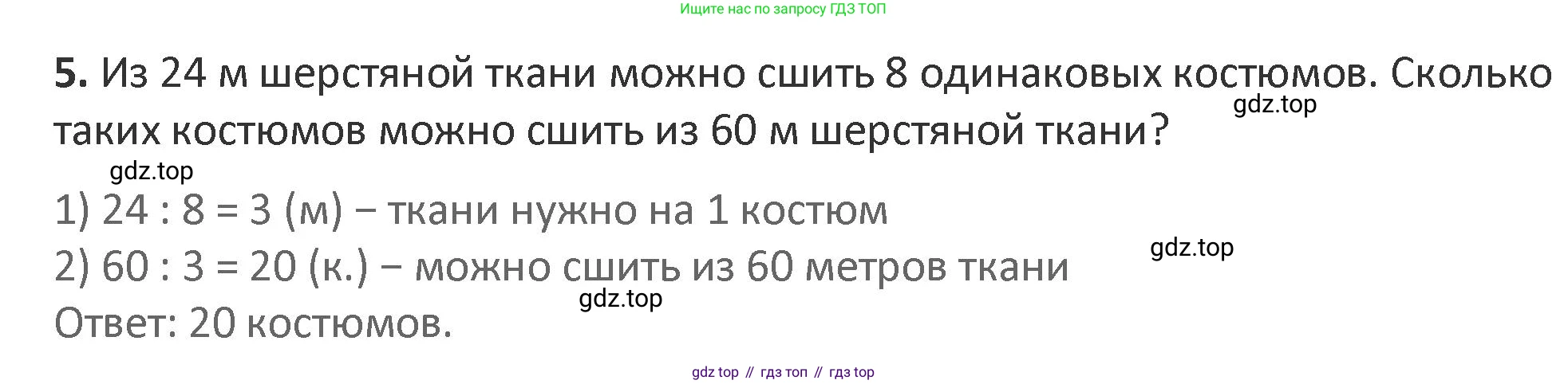 Математика, 3 класс Учебник, авторы: Дорофеев Георгий Владимирович, Миракова Татьяна Николаевна, Бука Татьяна Борисовна, издательство Просвещение, Москва, 2019 - 2023, белого цвета, Часть 2, страница 13, номер 5, Решение 2