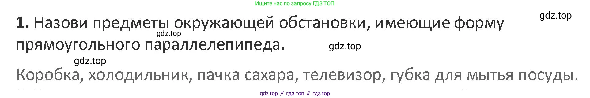 Математика, 3 класс Учебник, авторы: Дорофеев Георгий Владимирович, Миракова Татьяна Николаевна, Бука Татьяна Борисовна, издательство Просвещение, Москва, 2019 - 2023, белого цвета, Часть 2, страница 15, номер 1, Решение 2
