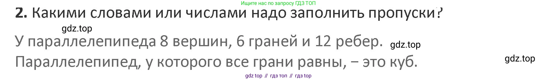 Математика, 3 класс Учебник, авторы: Дорофеев Георгий Владимирович, Миракова Татьяна Николаевна, Бука Татьяна Борисовна, издательство Просвещение, Москва, 2019 - 2023, белого цвета, Часть 2, страница 15, номер 2, Решение 2