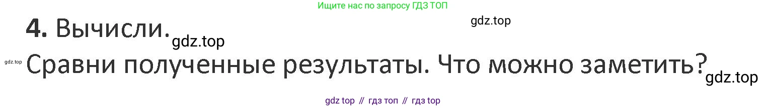 Математика, 3 класс Учебник, авторы: Дорофеев Георгий Владимирович, Миракова Татьяна Николаевна, Бука Татьяна Борисовна, издательство Просвещение, Москва, 2019 - 2023, белого цвета, Часть 2, страница 15, номер 4, Решение 2
