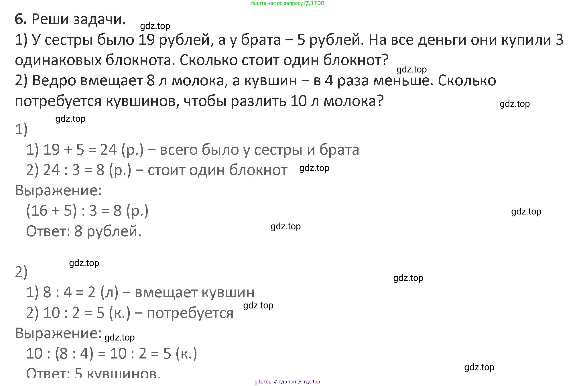 Математика, 3 класс Учебник, авторы: Дорофеев Георгий Владимирович, Миракова Татьяна Николаевна, Бука Татьяна Борисовна, издательство Просвещение, Москва, 2019 - 2023, белого цвета, Часть 2, страница 15, номер 6, Решение 2