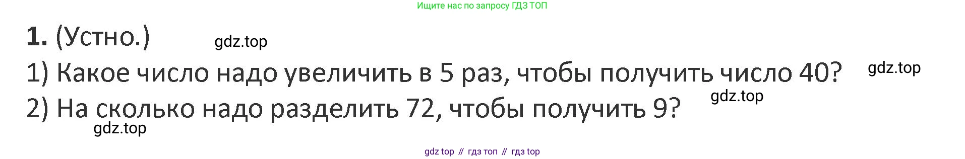 Математика, 3 класс Учебник, авторы: Дорофеев Георгий Владимирович, Миракова Татьяна Николаевна, Бука Татьяна Борисовна, издательство Просвещение, Москва, 2019 - 2023, белого цвета, Часть 2, страница 16, номер 1, Решение 2