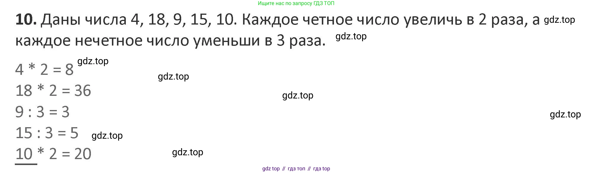 Математика, 3 класс Учебник, авторы: Дорофеев Георгий Владимирович, Миракова Татьяна Николаевна, Бука Татьяна Борисовна, издательство Просвещение, Москва, 2019 - 2023, белого цвета, Часть 2, страница 17, номер 10, Решение 2