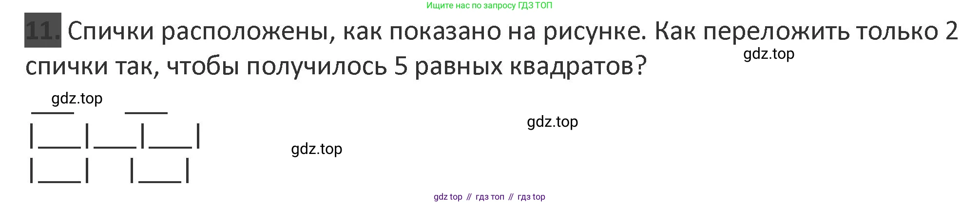 Математика, 3 класс Учебник, авторы: Дорофеев Георгий Владимирович, Миракова Татьяна Николаевна, Бука Татьяна Борисовна, издательство Просвещение, Москва, 2019 - 2023, белого цвета, Часть 2, страница 17, номер 11, Решение 2