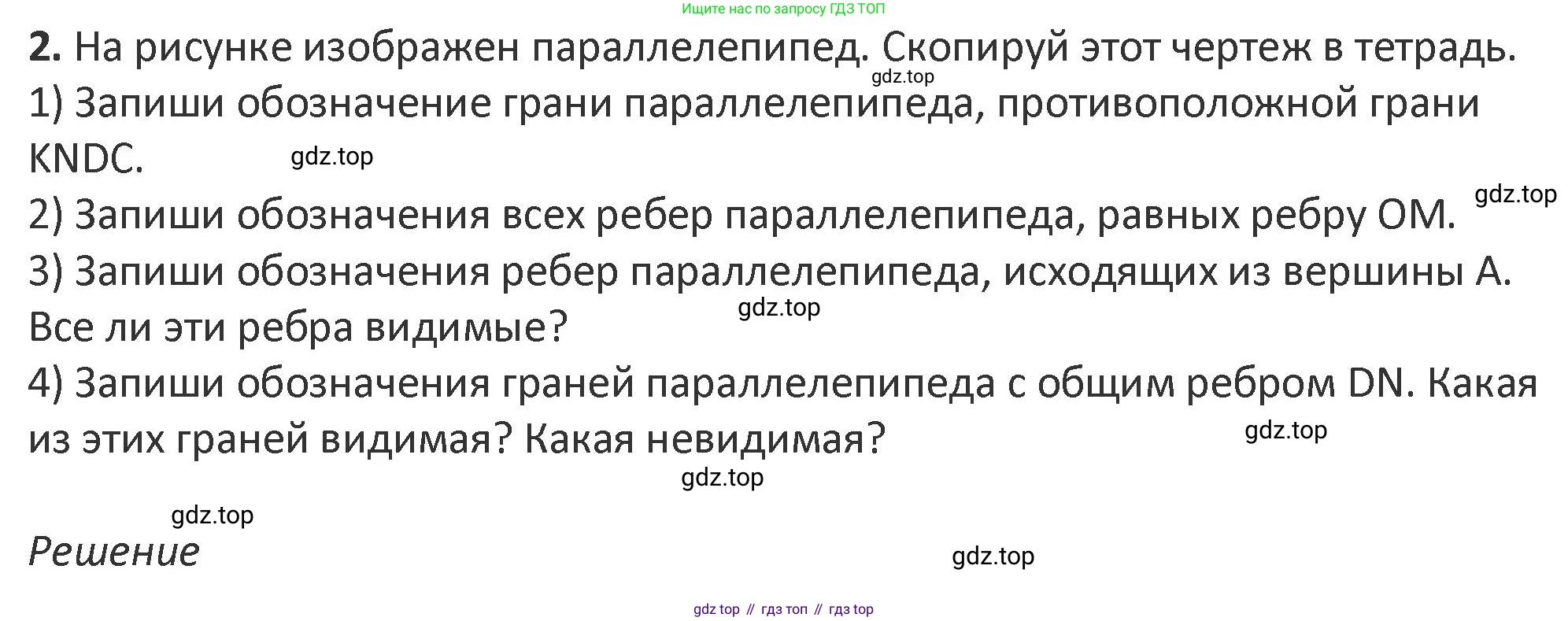 Математика, 3 класс Учебник, авторы: Дорофеев Георгий Владимирович, Миракова Татьяна Николаевна, Бука Татьяна Борисовна, издательство Просвещение, Москва, 2019 - 2023, белого цвета, Часть 2, страница 16, номер 2, Решение 2