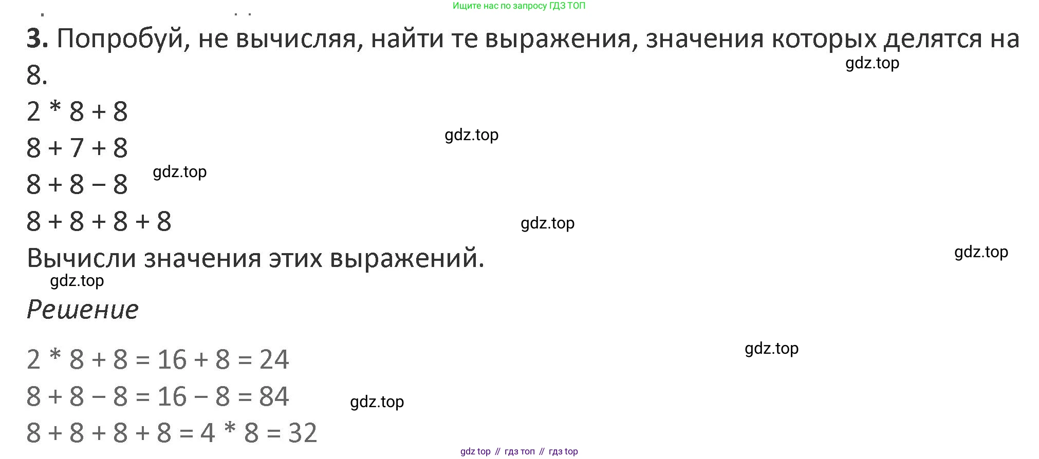 Математика, 3 класс Учебник, авторы: Дорофеев Георгий Владимирович, Миракова Татьяна Николаевна, Бука Татьяна Борисовна, издательство Просвещение, Москва, 2019 - 2023, белого цвета, Часть 2, страница 16, номер 3, Решение 2
