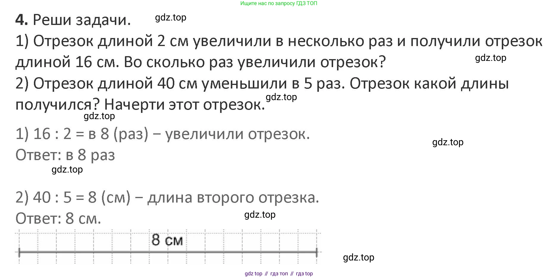 Математика, 3 класс Учебник, авторы: Дорофеев Георгий Владимирович, Миракова Татьяна Николаевна, Бука Татьяна Борисовна, издательство Просвещение, Москва, 2019 - 2023, белого цвета, Часть 2, страница 16, номер 4, Решение 2