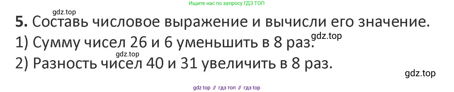 Математика, 3 класс Учебник, авторы: Дорофеев Георгий Владимирович, Миракова Татьяна Николаевна, Бука Татьяна Борисовна, издательство Просвещение, Москва, 2019 - 2023, белого цвета, Часть 2, страница 16, номер 5, Решение 2