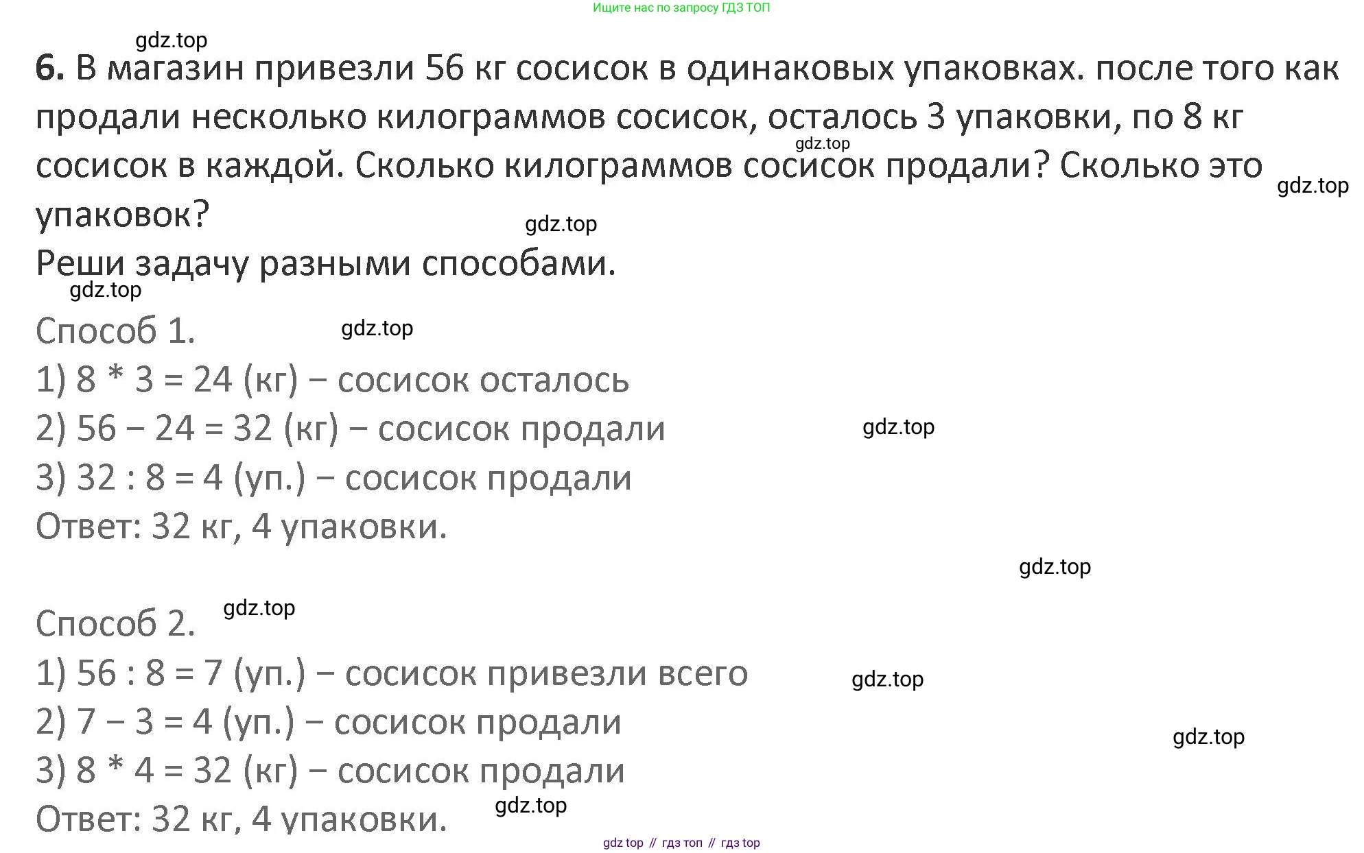 Математика, 3 класс Учебник, авторы: Дорофеев Георгий Владимирович, Миракова Татьяна Николаевна, Бука Татьяна Борисовна, издательство Просвещение, Москва, 2019 - 2023, белого цвета, Часть 2, страница 17, номер 6, Решение 2