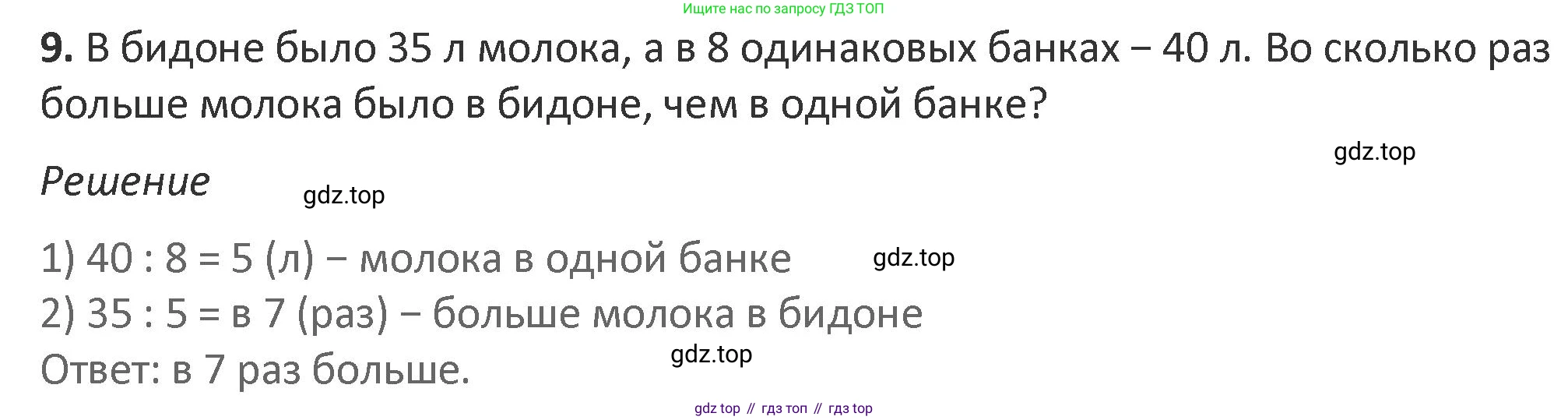 Математика, 3 класс Учебник, авторы: Дорофеев Георгий Владимирович, Миракова Татьяна Николаевна, Бука Татьяна Борисовна, издательство Просвещение, Москва, 2019 - 2023, белого цвета, Часть 2, страница 17, номер 9, Решение 2