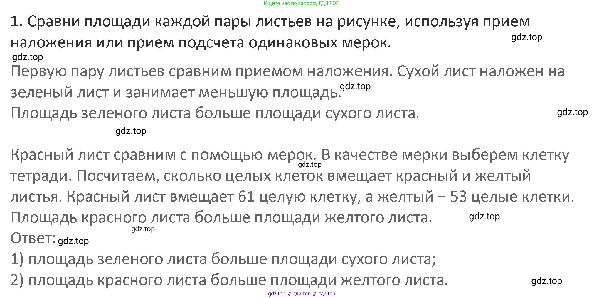 Математика, 3 класс Учебник, авторы: Дорофеев Георгий Владимирович, Миракова Татьяна Николаевна, Бука Татьяна Борисовна, издательство Просвещение, Москва, 2019 - 2023, белого цвета, Часть 2, страница 19, номер 1, Решение 2