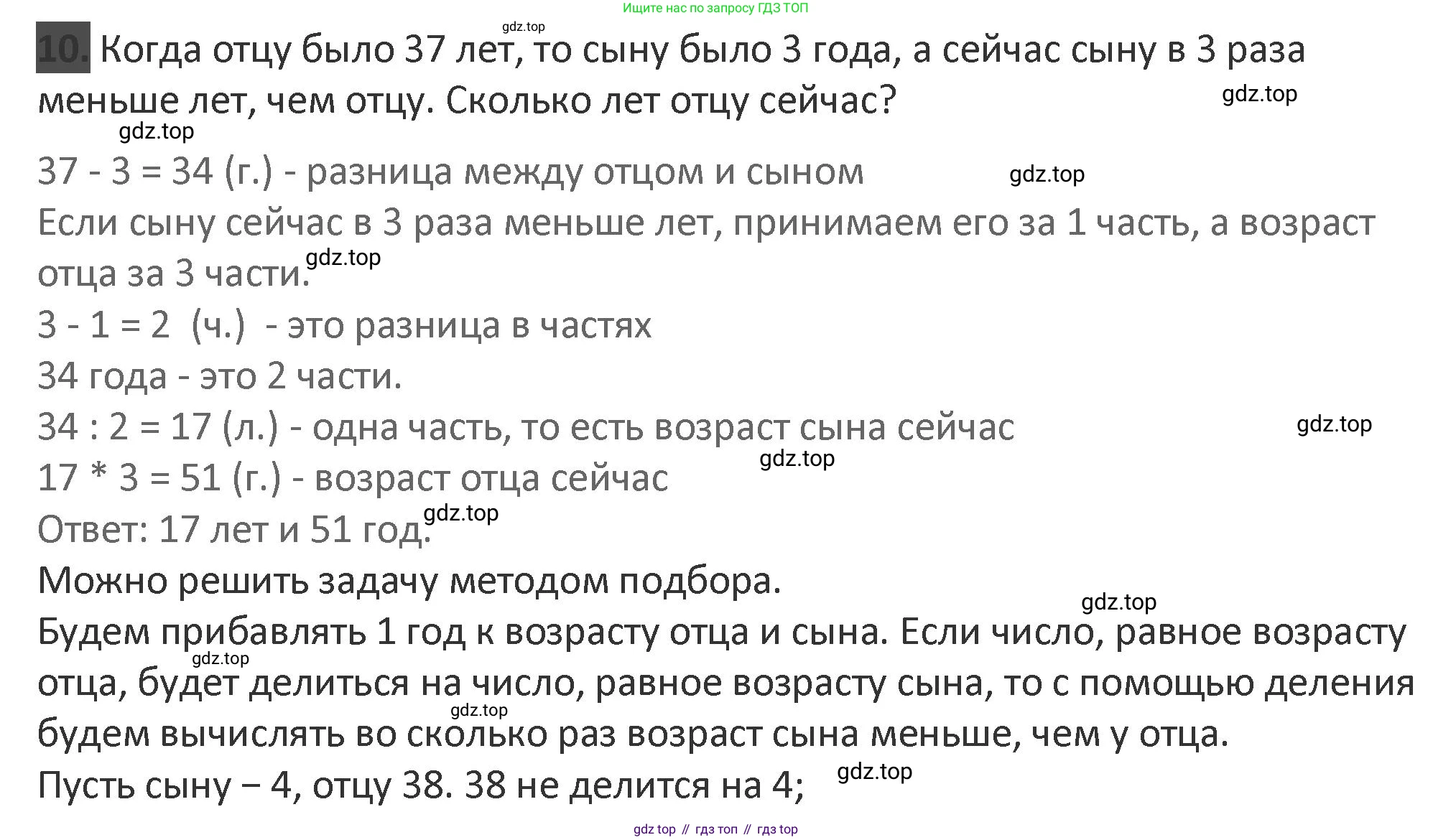 Математика, 3 класс Учебник, авторы: Дорофеев Георгий Владимирович, Миракова Татьяна Николаевна, Бука Татьяна Борисовна, издательство Просвещение, Москва, 2019 - 2023, белого цвета, Часть 2, страница 20, номер 10, Решение 2