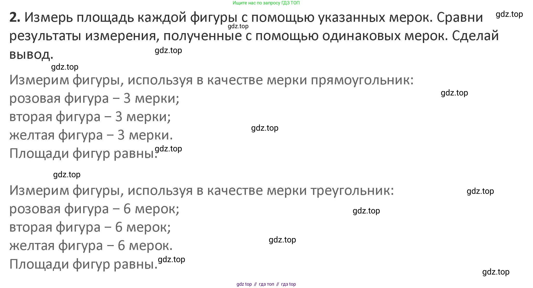Математика, 3 класс Учебник, авторы: Дорофеев Георгий Владимирович, Миракова Татьяна Николаевна, Бука Татьяна Борисовна, издательство Просвещение, Москва, 2019 - 2023, белого цвета, Часть 2, страница 19, номер 2, Решение 2