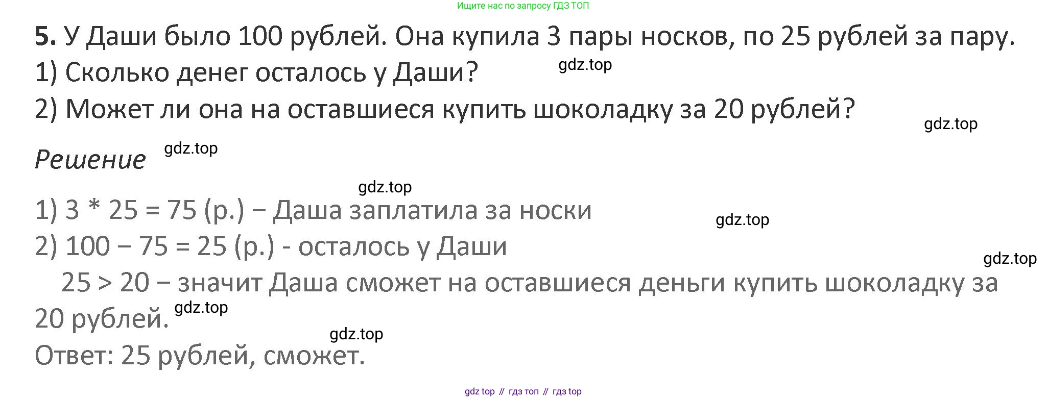 Математика, 3 класс Учебник, авторы: Дорофеев Георгий Владимирович, Миракова Татьяна Николаевна, Бука Татьяна Борисовна, издательство Просвещение, Москва, 2019 - 2023, белого цвета, Часть 2, страница 19, номер 5, Решение 2