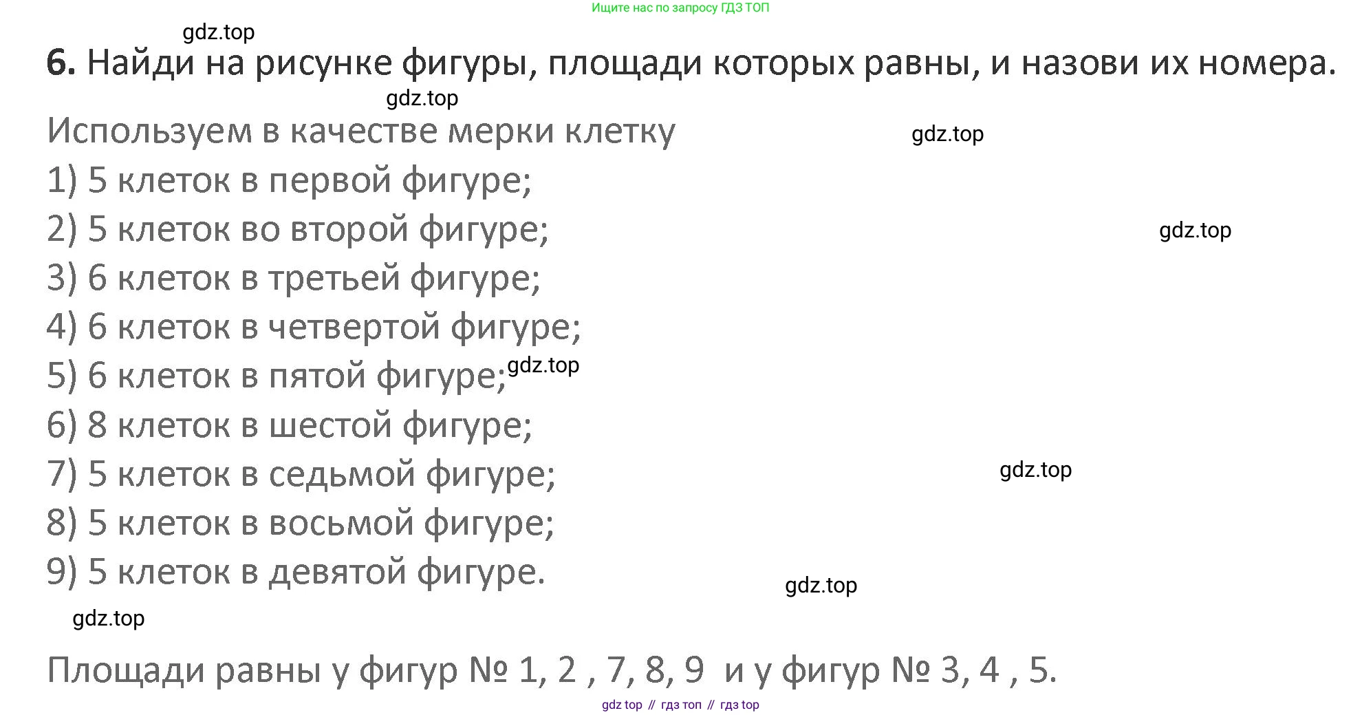 Математика, 3 класс Учебник, авторы: Дорофеев Георгий Владимирович, Миракова Татьяна Николаевна, Бука Татьяна Борисовна, издательство Просвещение, Москва, 2019 - 2023, белого цвета, Часть 2, страница 20, номер 6, Решение 2
