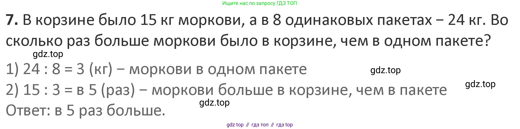 Математика, 3 класс Учебник, авторы: Дорофеев Георгий Владимирович, Миракова Татьяна Николаевна, Бука Татьяна Борисовна, издательство Просвещение, Москва, 2019 - 2023, белого цвета, Часть 2, страница 20, номер 7, Решение 2