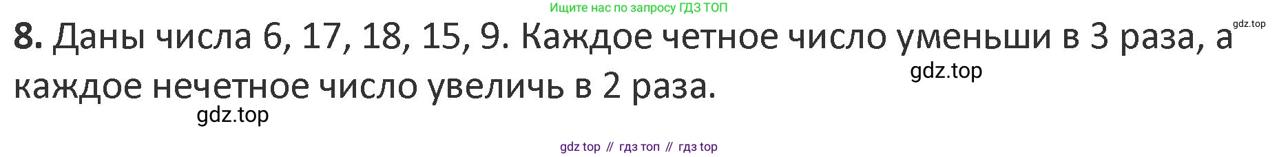 Математика, 3 класс Учебник, авторы: Дорофеев Георгий Владимирович, Миракова Татьяна Николаевна, Бука Татьяна Борисовна, издательство Просвещение, Москва, 2019 - 2023, белого цвета, Часть 2, страница 20, номер 8, Решение 2