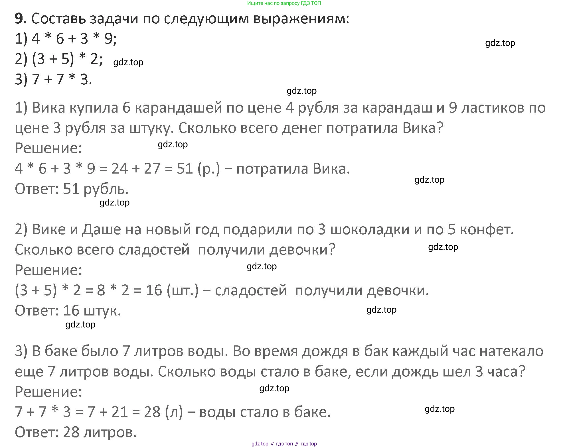 Математика, 3 класс Учебник, авторы: Дорофеев Георгий Владимирович, Миракова Татьяна Николаевна, Бука Татьяна Борисовна, издательство Просвещение, Москва, 2019 - 2023, белого цвета, Часть 2, страница 20, номер 9, Решение 2