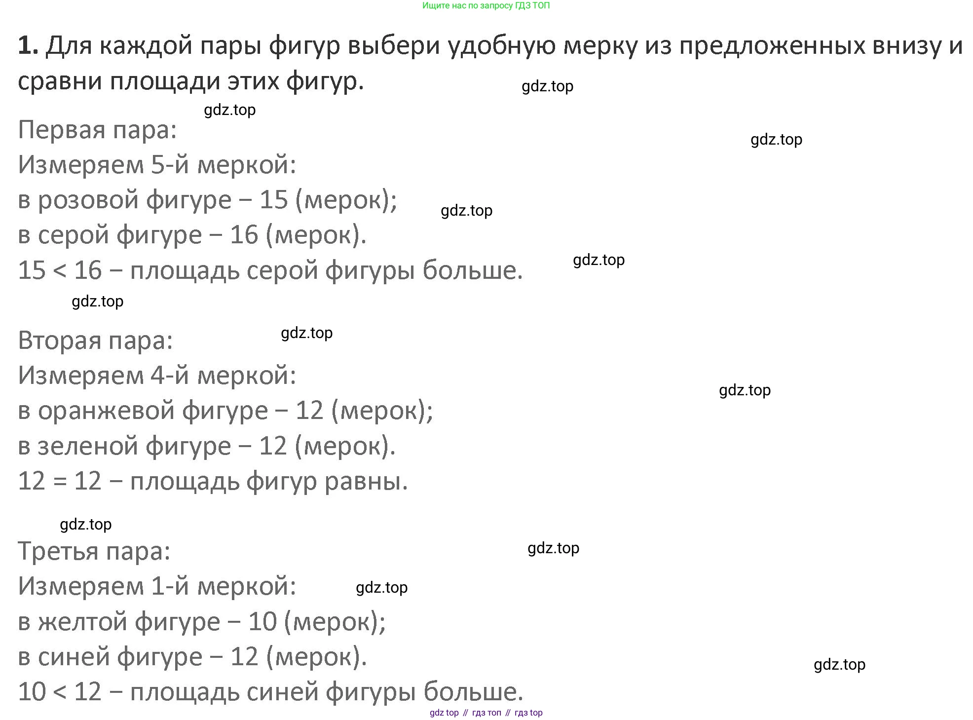 Математика, 3 класс Учебник, авторы: Дорофеев Георгий Владимирович, Миракова Татьяна Николаевна, Бука Татьяна Борисовна, издательство Просвещение, Москва, 2019 - 2023, белого цвета, Часть 2, страница 21, номер 1, Решение 2