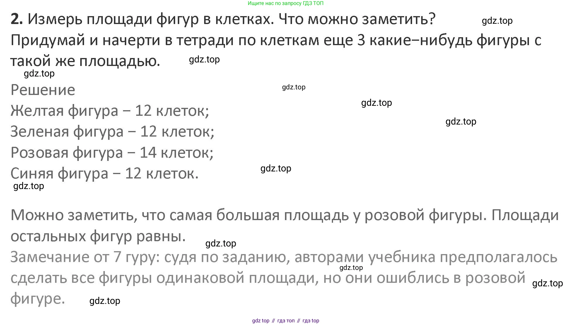 Математика, 3 класс Учебник, авторы: Дорофеев Георгий Владимирович, Миракова Татьяна Николаевна, Бука Татьяна Борисовна, издательство Просвещение, Москва, 2019 - 2023, белого цвета, Часть 2, страница 21, номер 2, Решение 2