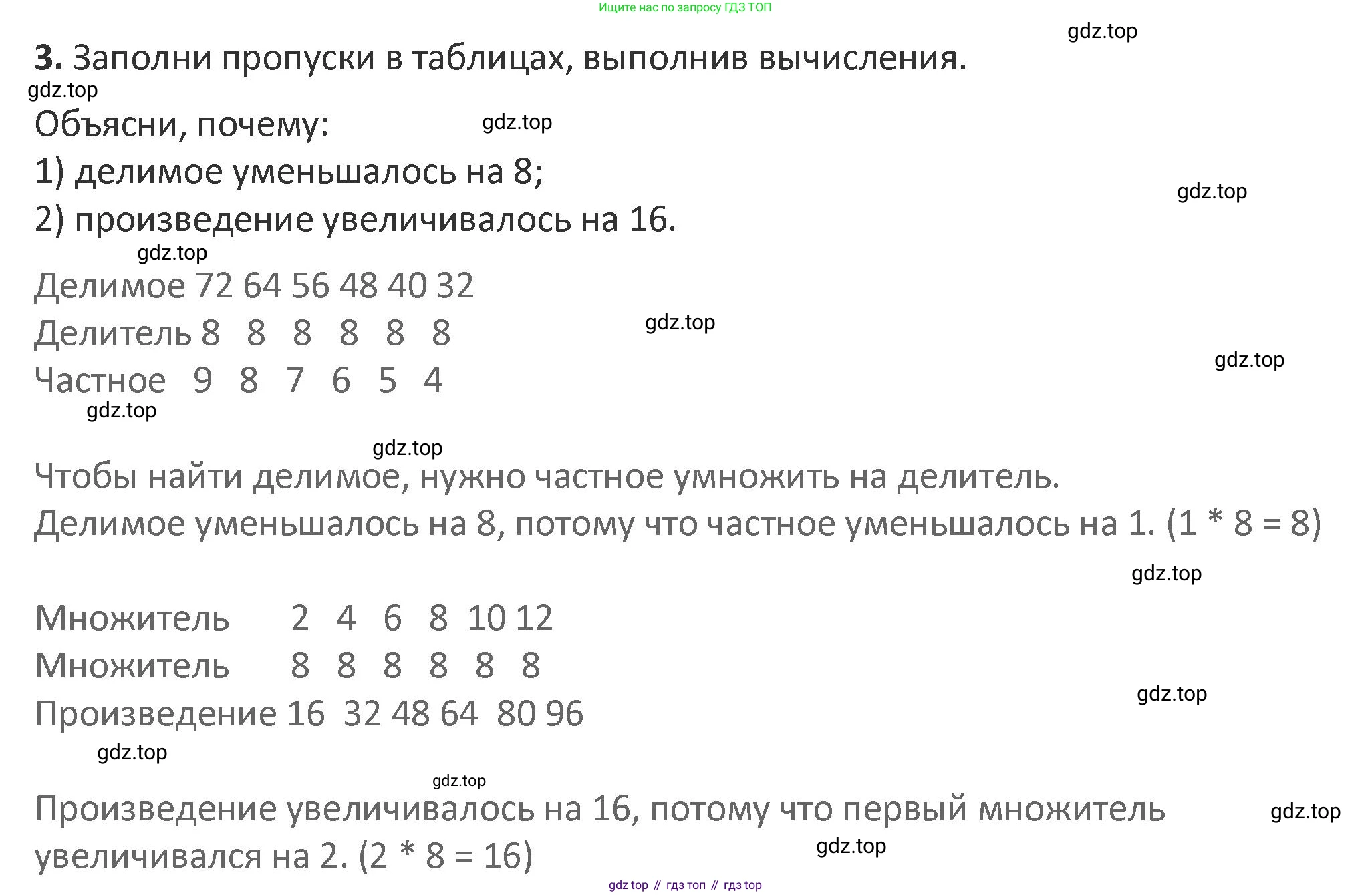Математика, 3 класс Учебник, авторы: Дорофеев Георгий Владимирович, Миракова Татьяна Николаевна, Бука Татьяна Борисовна, издательство Просвещение, Москва, 2019 - 2023, белого цвета, Часть 2, страница 22, номер 3, Решение 2
