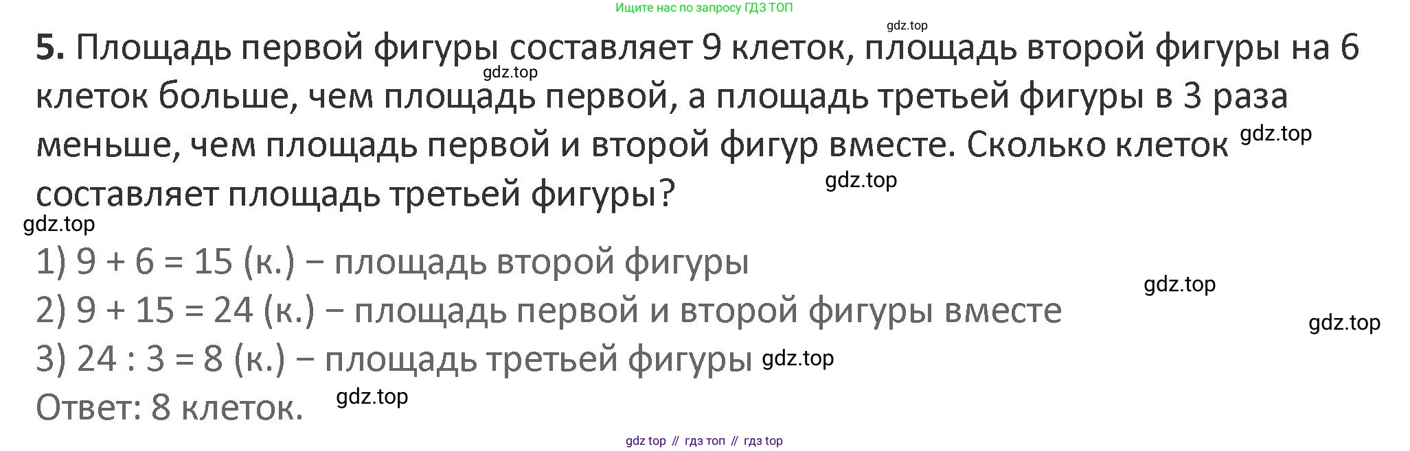 Математика, 3 класс Учебник, авторы: Дорофеев Георгий Владимирович, Миракова Татьяна Николаевна, Бука Татьяна Борисовна, издательство Просвещение, Москва, 2019 - 2023, белого цвета, Часть 2, страница 22, номер 5, Решение 2