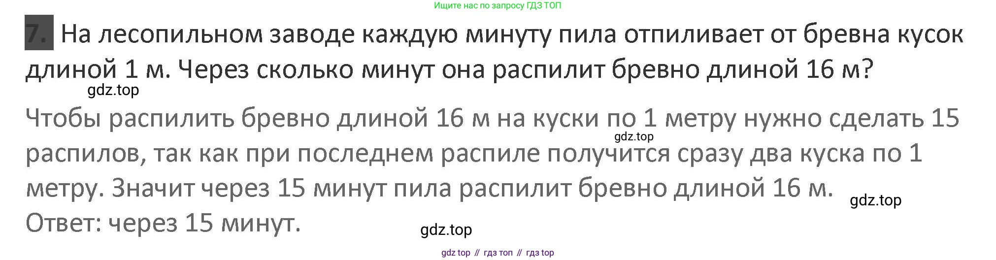 Математика, 3 класс Учебник, авторы: Дорофеев Георгий Владимирович, Миракова Татьяна Николаевна, Бука Татьяна Борисовна, издательство Просвещение, Москва, 2019 - 2023, белого цвета, Часть 2, страница 22, номер 7, Решение 2