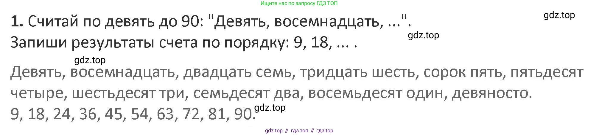 Математика, 3 класс Учебник, авторы: Дорофеев Георгий Владимирович, Миракова Татьяна Николаевна, Бука Татьяна Борисовна, издательство Просвещение, Москва, 2019 - 2023, белого цвета, Часть 2, страница 23, номер 1, Решение 2