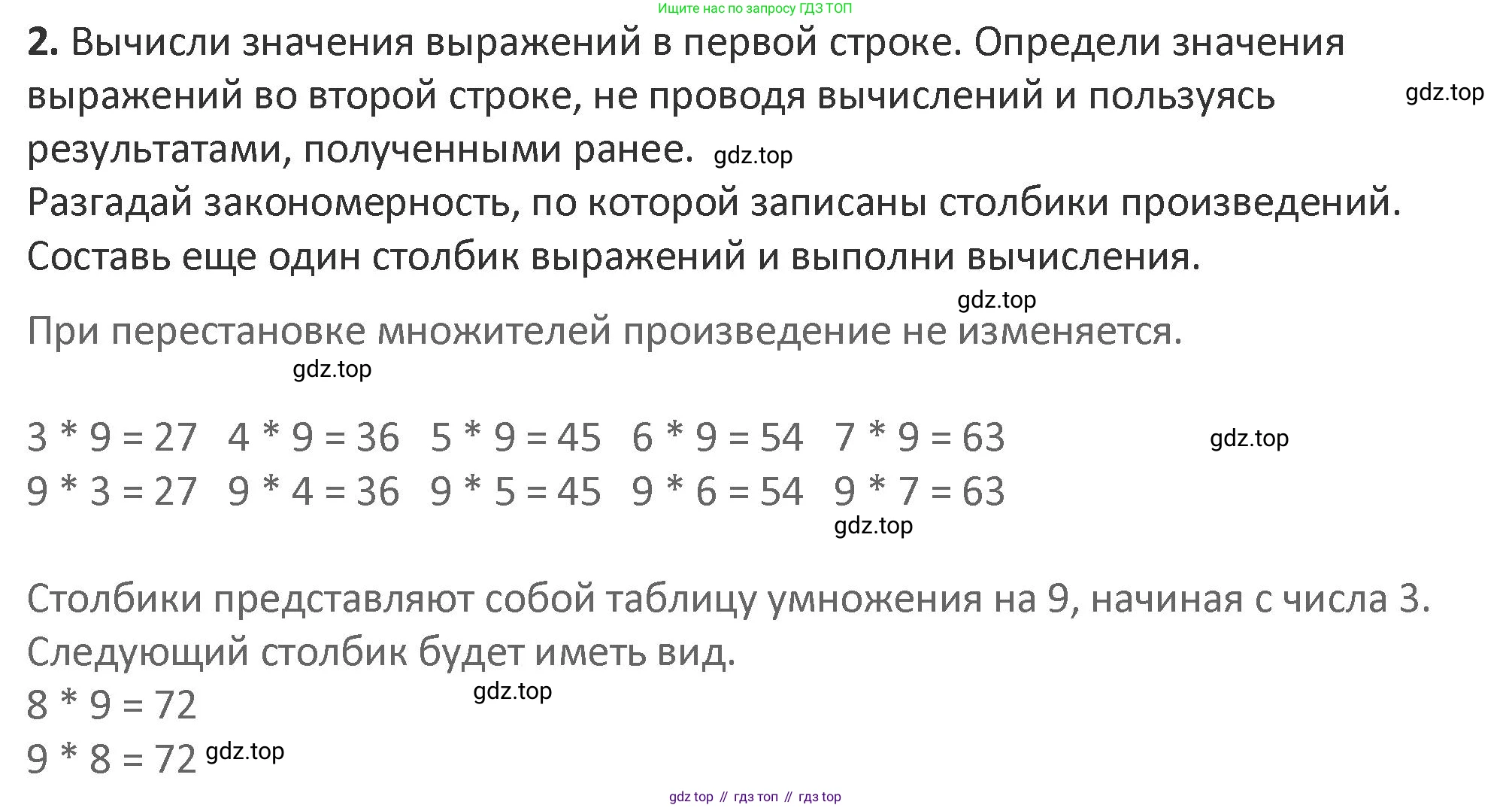 Математика, 3 класс Учебник, авторы: Дорофеев Георгий Владимирович, Миракова Татьяна Николаевна, Бука Татьяна Борисовна, издательство Просвещение, Москва, 2019 - 2023, белого цвета, Часть 2, страница 23, номер 2, Решение 2